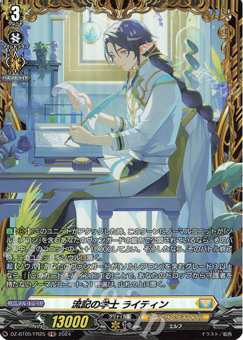 FR 流記の学士 ライティン | 販売 | [DZBT05] 天智覚命 | ヴァンガード