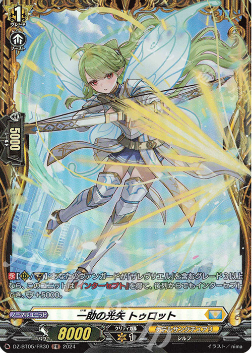 FR 一助の光矢 トゥロット | 販売 | [DZBT05] 天智覚命 | ヴァンガード