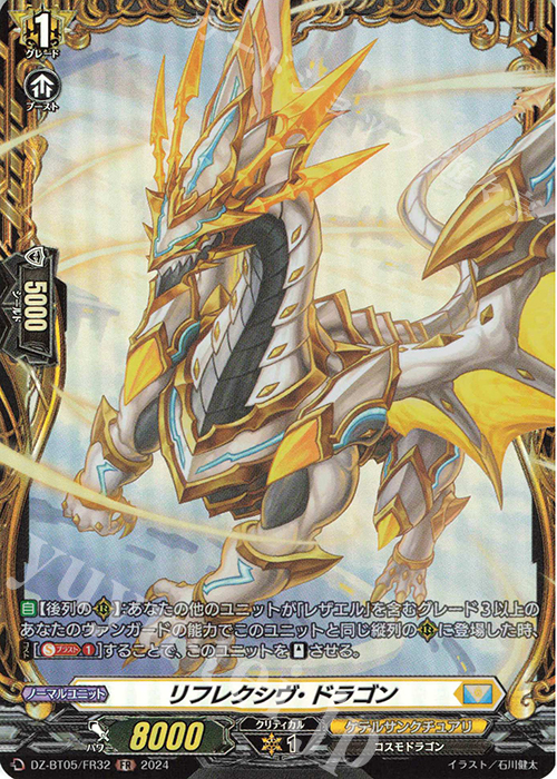 FR リフレクシヴ・ドラゴン | 販売 | [DZBT05] 天智覚命 | ヴァンガード