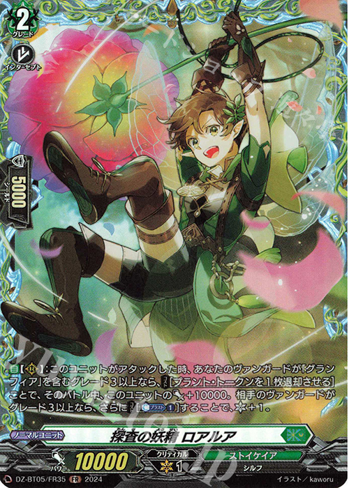 FR 探査の妖精 ロアルア | 販売 | [DZBT05] 天智覚命 | ヴァンガード