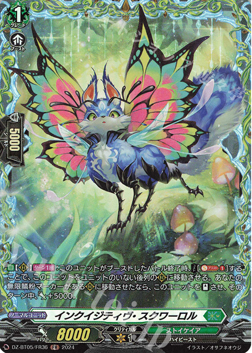 FR インクイジティヴ・スクワーロル | 販売 | [DZBT05] 天智覚命 | ヴァンガード