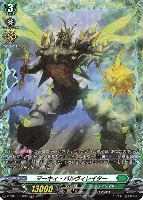 FR マーキィ・バルヴィレイター | 販売 | [DZBT05] 天智覚命 | ヴァンガード