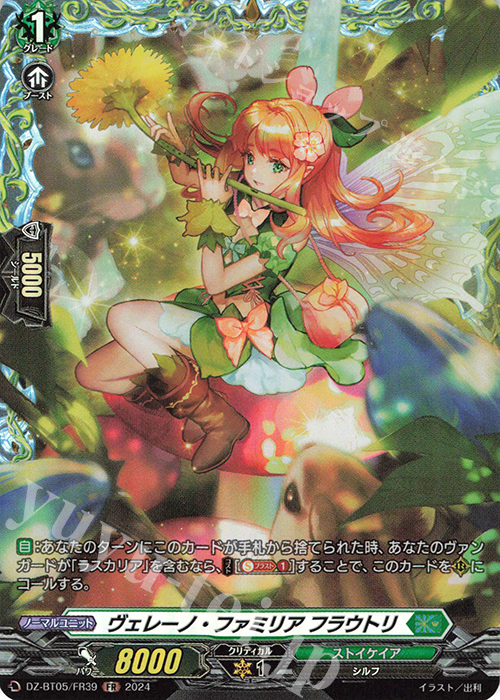 FR ヴェレーノ・ファミリア フラウトリ | 買取 | [DZBT05] 天智覚命 | ヴァンガード