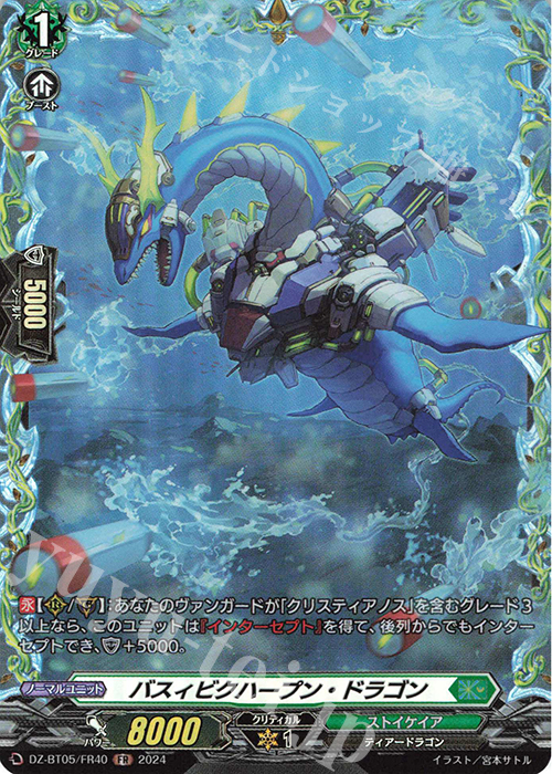 FR バスィビクハープン・ドラゴン | 販売 | [DZBT05] 天智覚命 | ヴァンガード