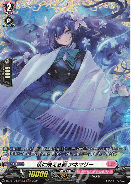 FR 夜に映える雅 アネマリー | 販売 | [DZBT05] 天智覚命 | ヴァンガード