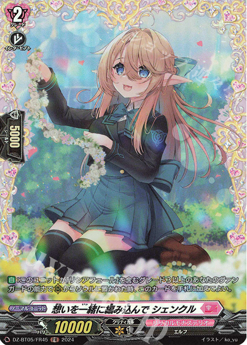 FR 想いを一緒に編み込んで シェンクル | 販売 | [DZBT05] 天智覚命 | ヴァンガード
