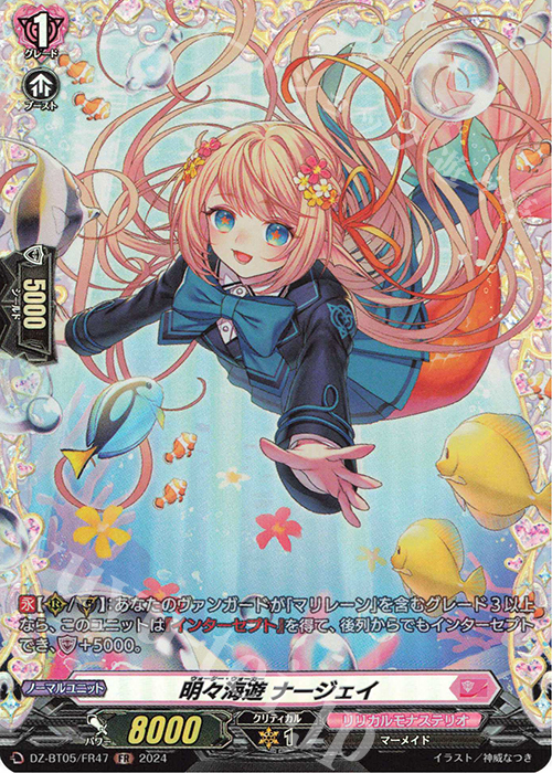 FR 明々海遊 ナージェイ | 販売 | [DZBT05] 天智覚命 | ヴァンガード