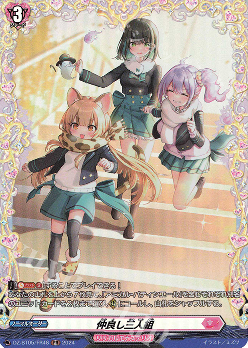 FR 仲良し三人組 | 販売 | [DZBT05] 天智覚命 | ヴァンガード