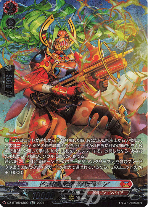 SR ドラグリッター バディーア(箔押し) | 販売 | [DZBT05] 天智覚命 | ヴァンガード