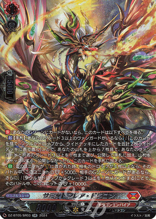 SR サミットフレア・ドラゴン(箔押し) | 販売 | [DZBT05] 天智覚命 | ヴァンガード