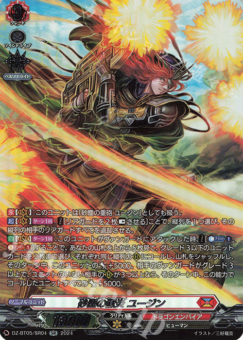 SR 砂塵の獄炎 ユージン(箔押し) | 販売 | [DZBT05] 天智覚命 | ヴァンガード