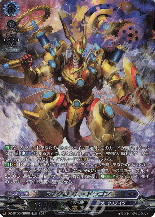 SR アナクロノス・ドラゴン(箔押し) | 販売 | [DZBT05] 天智覚命 | ヴァンガード