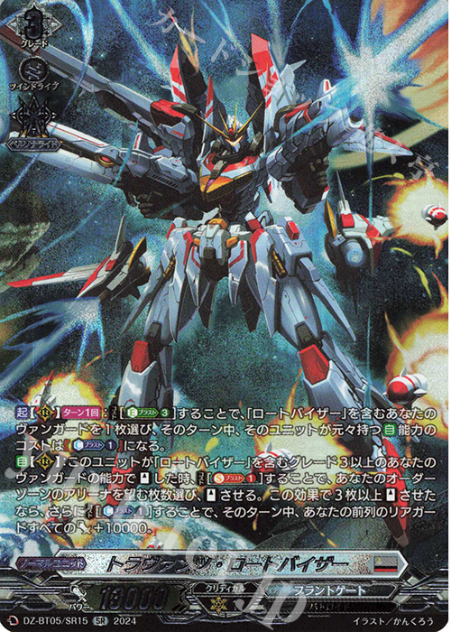 SR トラヴァンツ・ロートバイザー(箔押し) | 販売 | [DZBT05] 天智覚命 | ヴァンガード
