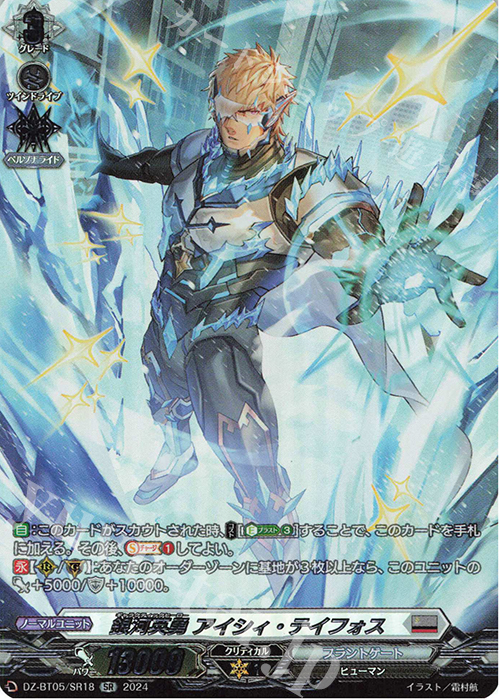 SR 銀河英勇 アイシィ・テイフォス(箔押し) | 販売 | [DZBT05] 天智覚命 | ヴァンガード
