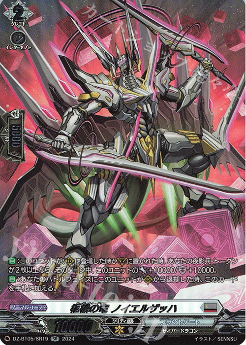 SR 柩機の竜 ノイエルザッハ(箔押し) | 販売 | [DZBT05] 天智覚命 | ヴァンガード