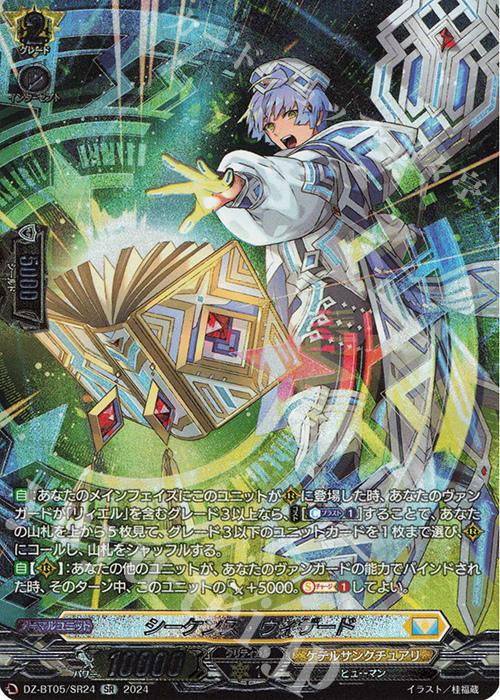 SR シーケンス・ウィザード(箔押し) | 販売 | [DZBT05] 天智覚命 | ヴァンガード