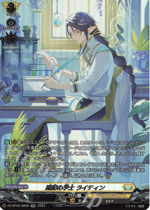 SR 流記の学士 ライティン(箔押し) | 販売 | [DZBT05] 天智覚命 | ヴァンガード