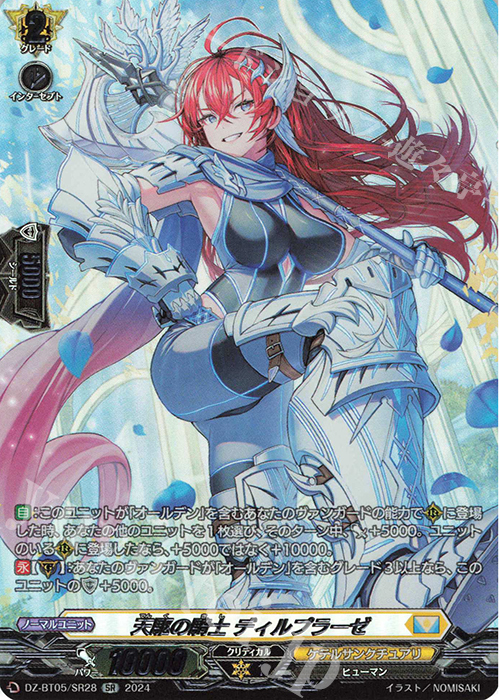 SR 天駆の騎士 ディルプラーゼ(箔押し) | 販売 | [DZBT05] 天智覚命 | ヴァンガード