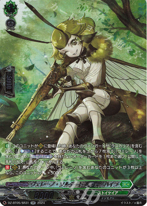 SR ヴェレーノ・ソルダート レフォノハイラ(箔押し) | 買取 | [DZBT05] 天智覚命 | ヴァンガード