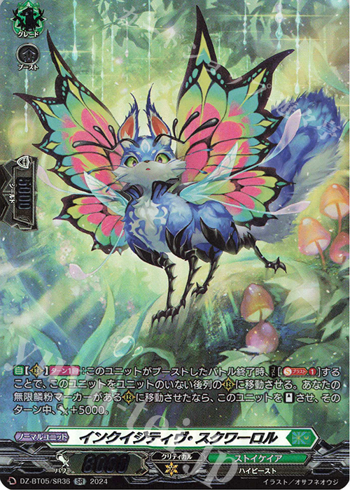 SR インクイジティヴ・スクワーロル(箔押し) | 販売 | [DZBT05] 天智覚命 | ヴァンガード