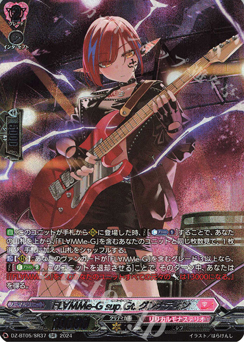 SR FL∀MMe-G sup.Gt. グレナディン(箔押し) | 販売 | [DZBT05] 天智覚命 | ヴァンガード