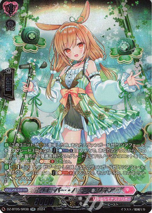 【傷】 SR クローバー・ハーツ ネリネア(箔押し) | 販売 | [DZBT05] 天智覚命 | ヴァンガード