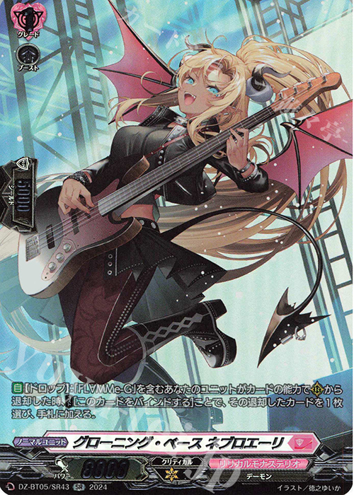 SR グローニング・ベース ネブロエーリ(箔押し) | 販売 | [DZBT05] 天智覚命 | ヴァンガード
