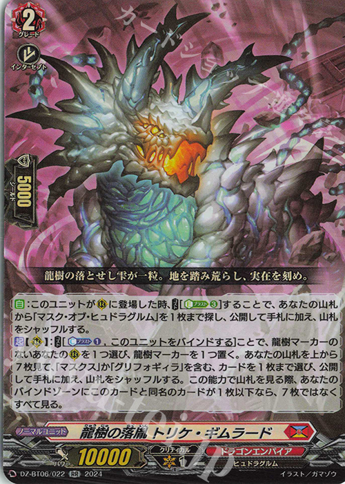RR 龍樹の落胤 トリケ・ギムラード 販売 | [DZBT06] 時空創竜