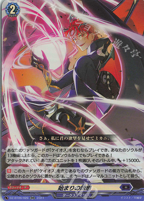 RR 始まりの誘惑  | 販売 | [DZBT06] 時空創竜 | ヴァンガード
