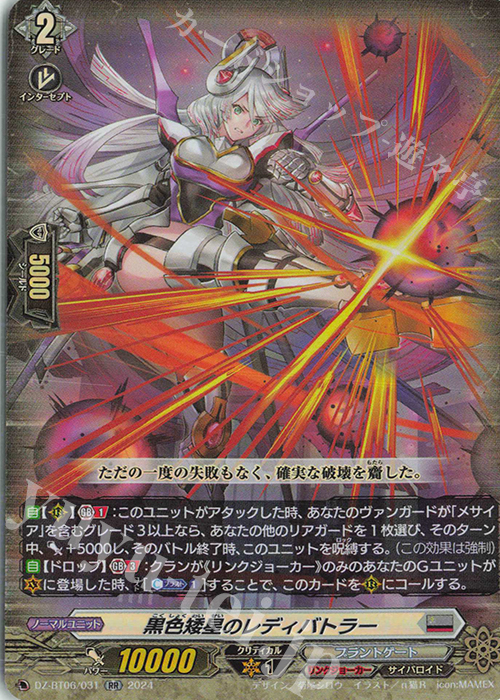 RR 黒色矮星のレディバトラー  | 買取 | [DZBT06] 時空創竜 | ヴァンガード