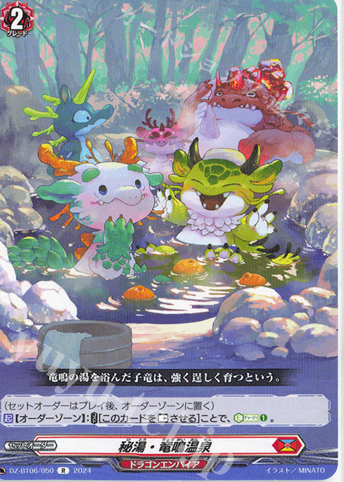 R 秘湯・竜鳴温泉  | 販売 | [DZBT06] 時空創竜 | ヴァンガード