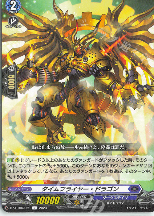R タイムフライヤー・ドラゴン  | 販売 | [DZBT06] 時空創竜 | ヴァンガード