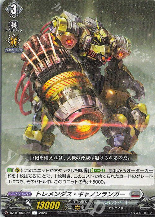R トレメンダス・キャノンランガー  | 販売 | [DZBT06] 時空創竜 | ヴァンガード