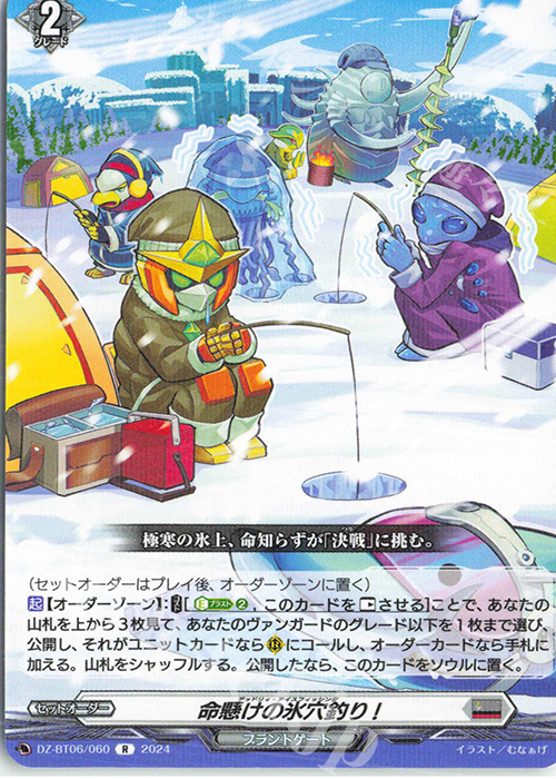 R 命懸けの氷穴釣り!  | 販売 | [DZBT06] 時空創竜 | ヴァンガード
