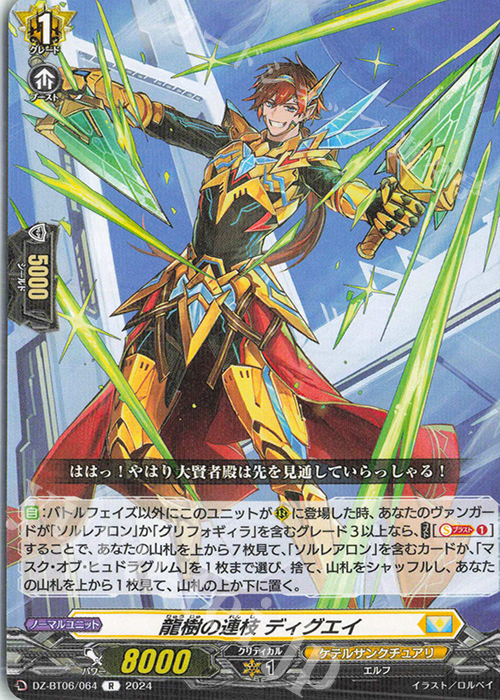 R 龍樹の連枝 ディグエイ  | 販売 | [DZBT06] 時空創竜 | ヴァンガード