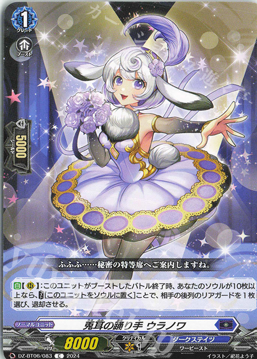 C 兎耳の踊り手 ウラノワ  | 販売 | [DZBT06] 時空創竜 | ヴァンガード