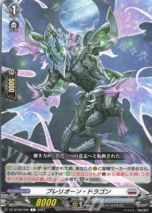 C プレリオーン・ドラゴン  | 販売 | [DZBT06] 時空創竜 | ヴァンガード