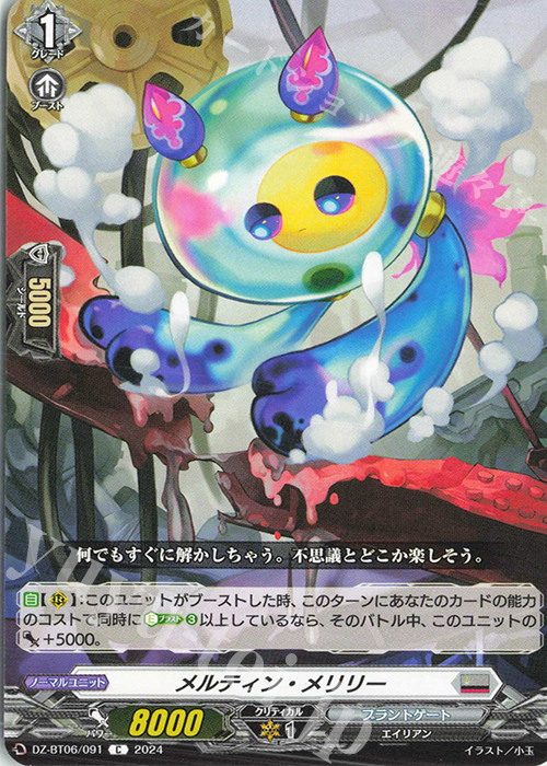 C メルティン・メリリー  | 販売 | [DZBT06] 時空創竜 | ヴァンガード