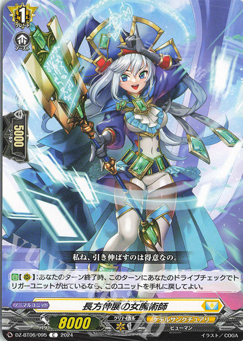 C 長方伸展の女魔術師  | 販売 | [DZBT06] 時空創竜 | ヴァンガード