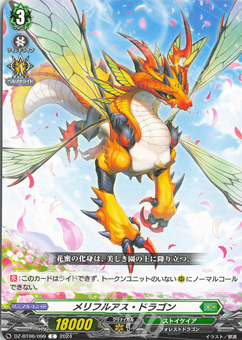 C メリフルアス・ドラゴン  | 販売 | [DZBT06] 時空創竜 | ヴァンガード