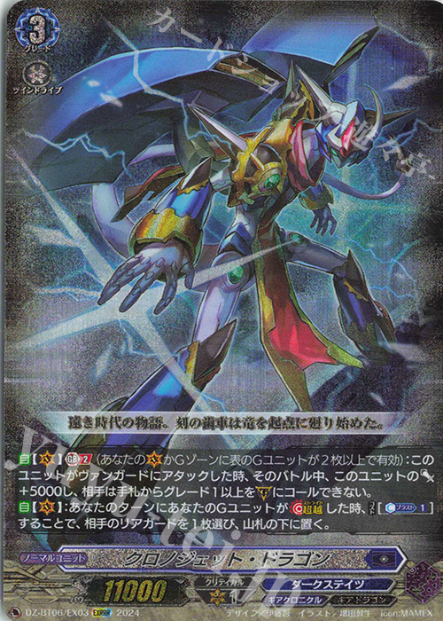 EXRRR クロノジェット・ドラゴン  | 販売 | [DZBT06] 時空創竜 | ヴァンガード