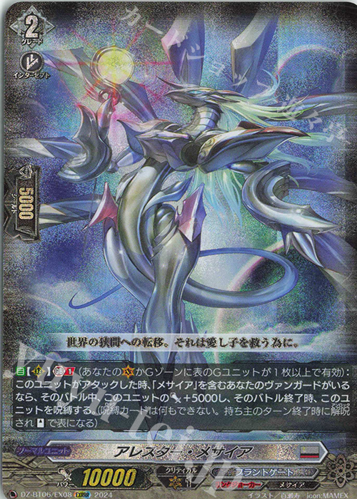 EXRRR アレスター・メサイア  | 販売 | [DZBT06] 時空創竜 | ヴァンガード