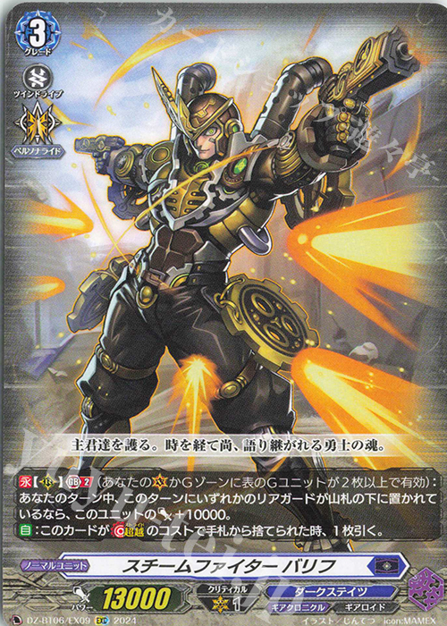 EXC スチームファイター バリフ | 販売 | [DZBT06] 時空創竜 | ヴァンガード