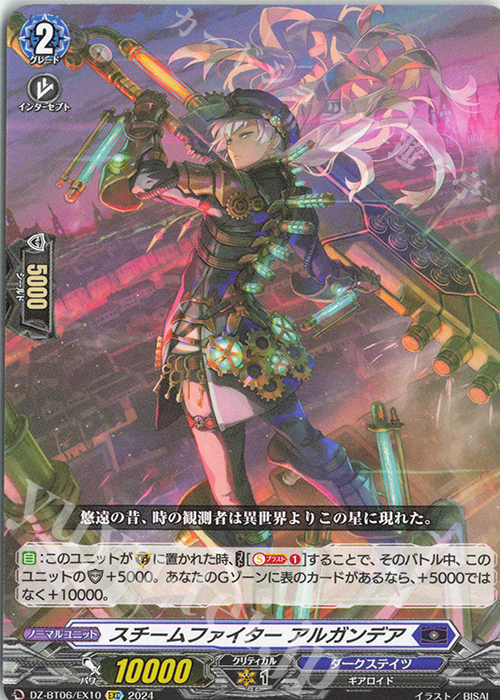 EXC スチームファイター アルガンデア | 販売 | [DZBT06] 時空創竜 | ヴァンガード