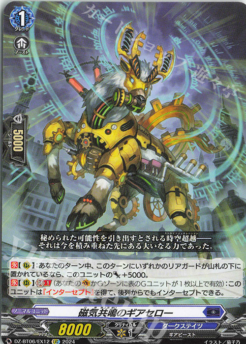 EXC 磁気共鳴のギアセロー | 販売 | [DZBT06] 時空創竜 | ヴァンガード