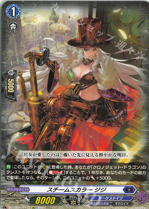 EXC スチームスカラー ジジ | 販売 | [DZBT06] 時空創竜 | ヴァンガード
