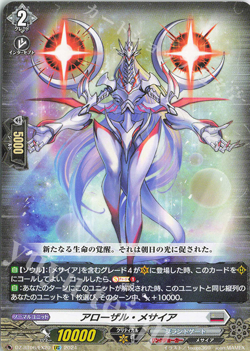 EXC アローザル・メサイア | 販売 | [DZBT06] 時空創竜 | ヴァンガード