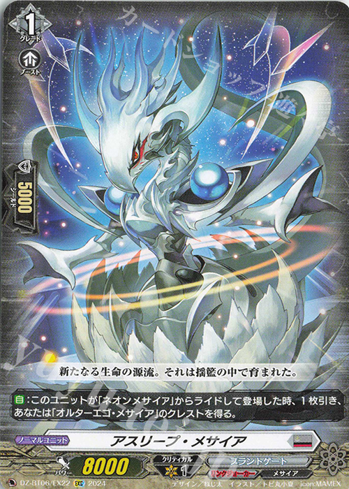 EXC アスリープ・メサイア | 販売 | [DZBT06] 時空創竜 | ヴァンガード