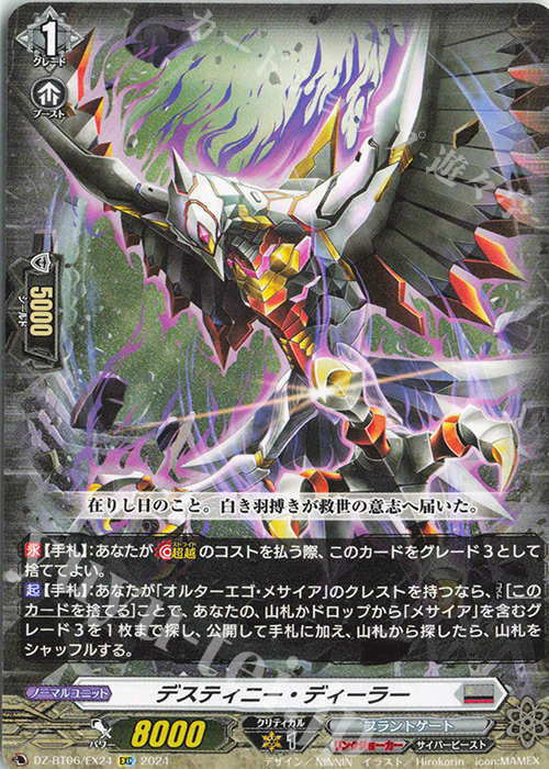 EXC デスティニー・ディーラー | 販売 | [DZBT06] 時空創竜 | ヴァンガード