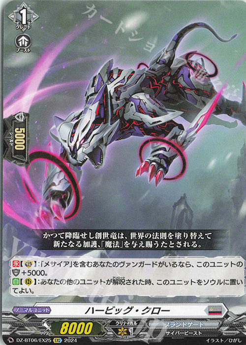 EXC ハービッグ・クロー | 販売 | [DZBT06] 時空創竜 | ヴァンガード